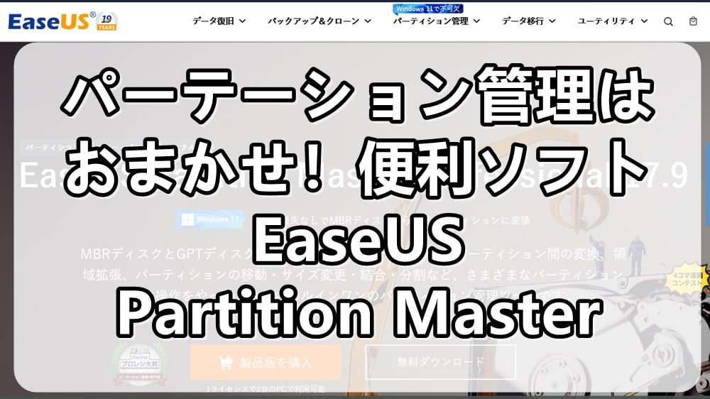 easeus_partition_master